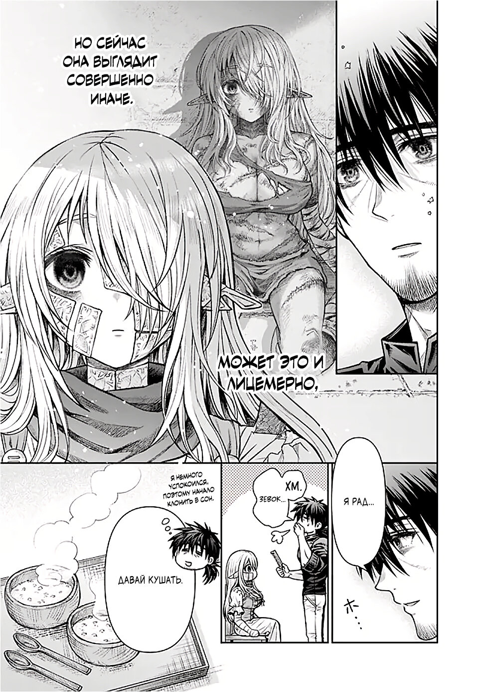 Манга Фармацевт осчастливит эту эльфийку (Сериализация) - Глава 2 Страница 13