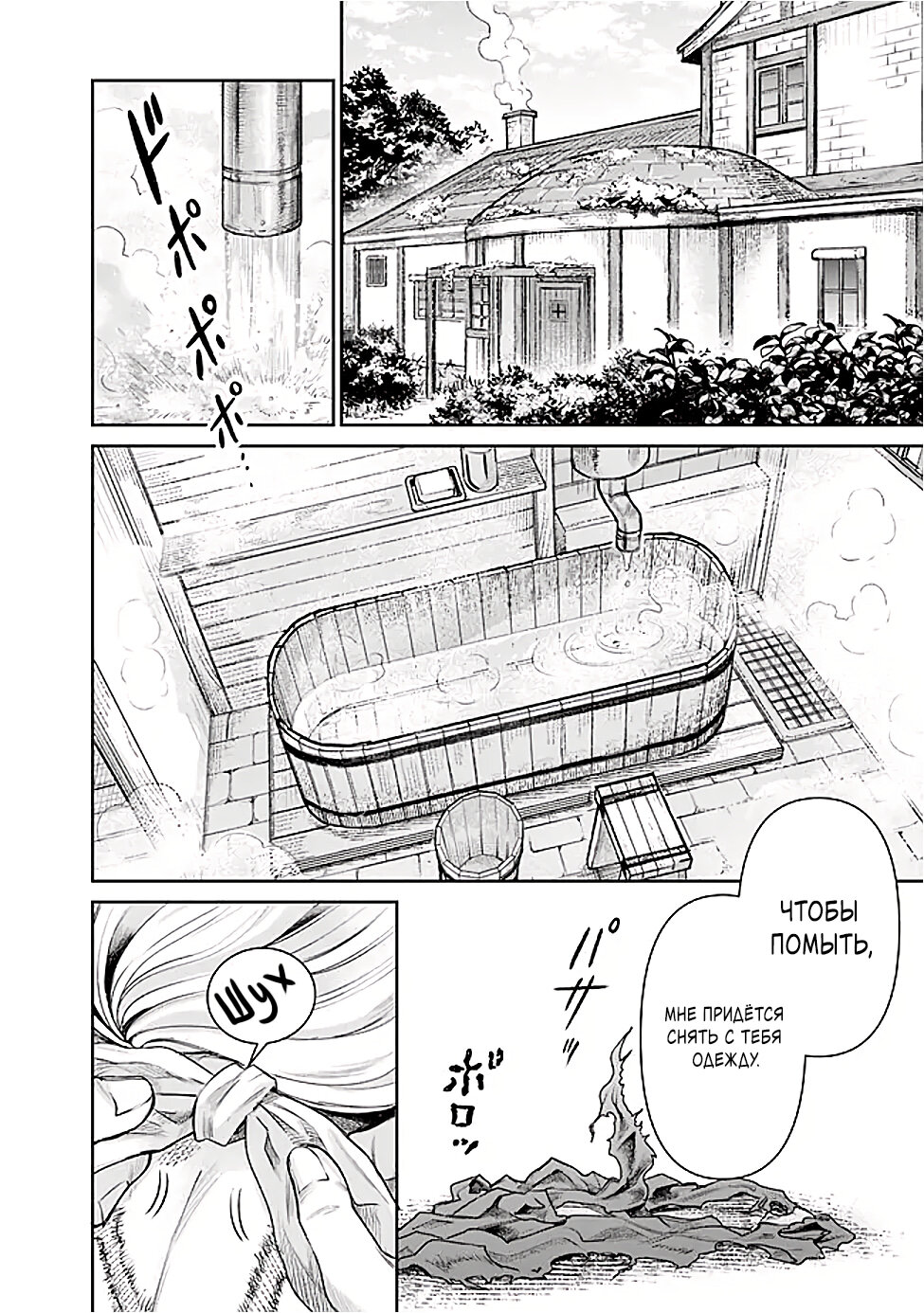 Манга Фармацевт осчастливит эту эльфийку (Сериализация) - Глава 2 Страница 6