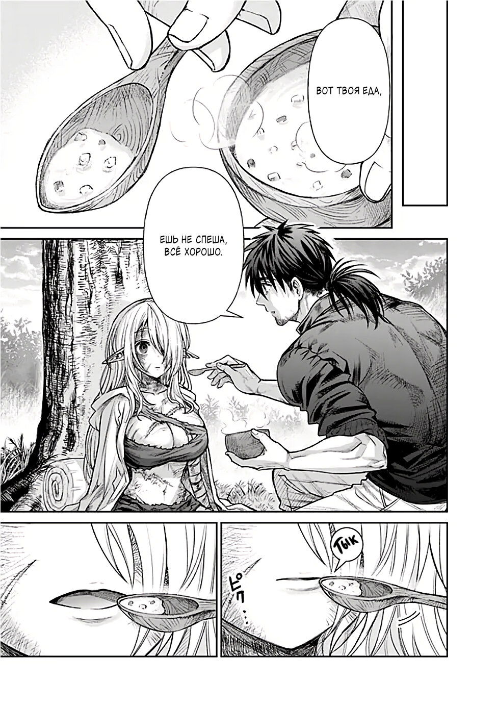 Манга Фармацевт осчастливит эту эльфийку (Сериализация) - Глава 1 Страница 20