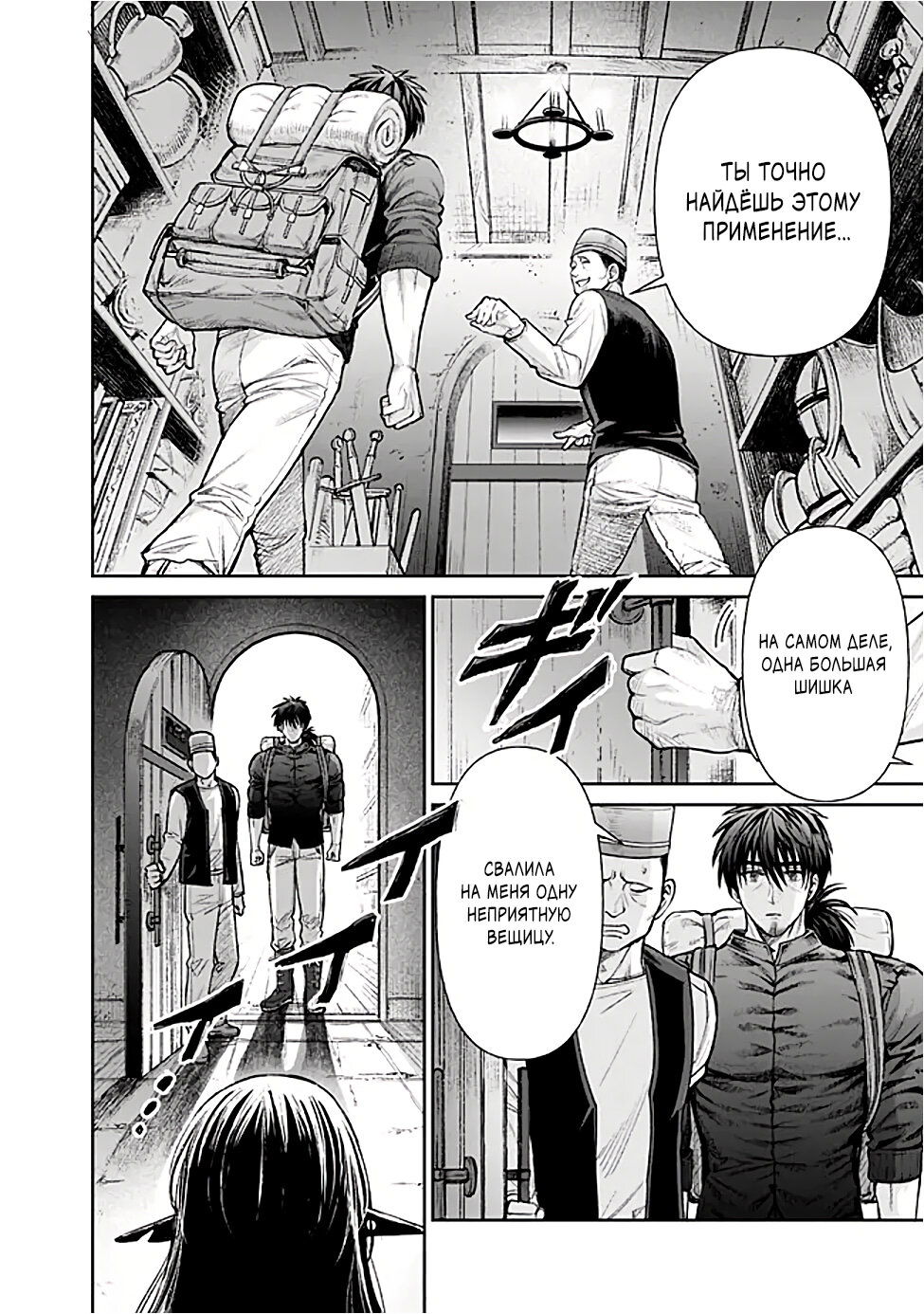 Манга Фармацевт осчастливит эту эльфийку (Сериализация) - Глава 1 Страница 4