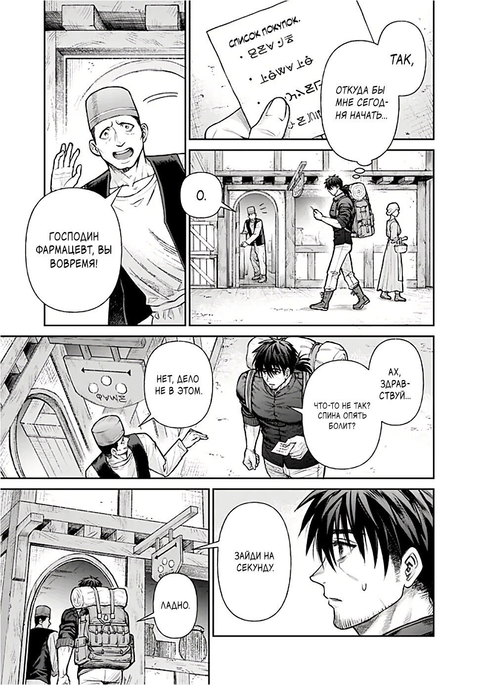 Манга Фармацевт осчастливит эту эльфийку (Сериализация) - Глава 1 Страница 3