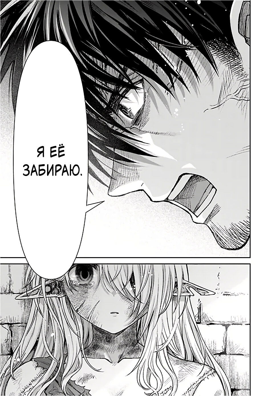 Манга Фармацевт осчастливит эту эльфийку (Сериализация) - Глава 1 Страница 12