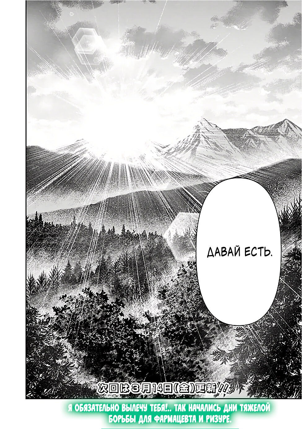 Манга Фармацевт осчастливит эту эльфийку (Сериализация) - Глава 1 Страница 42