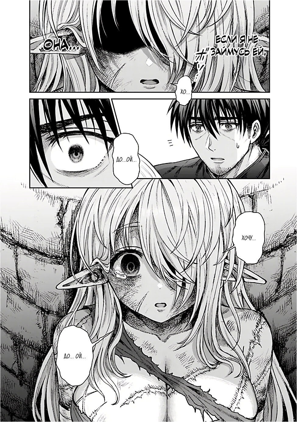 Манга Фармацевт осчастливит эту эльфийку (Сериализация) - Глава 1 Страница 9