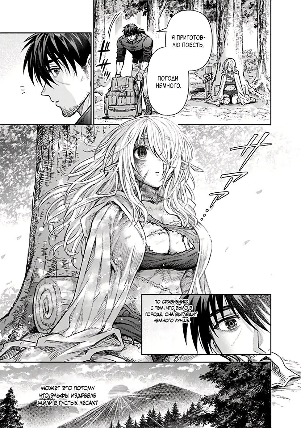 Манга Фармацевт осчастливит эту эльфийку (Сериализация) - Глава 1 Страница 18