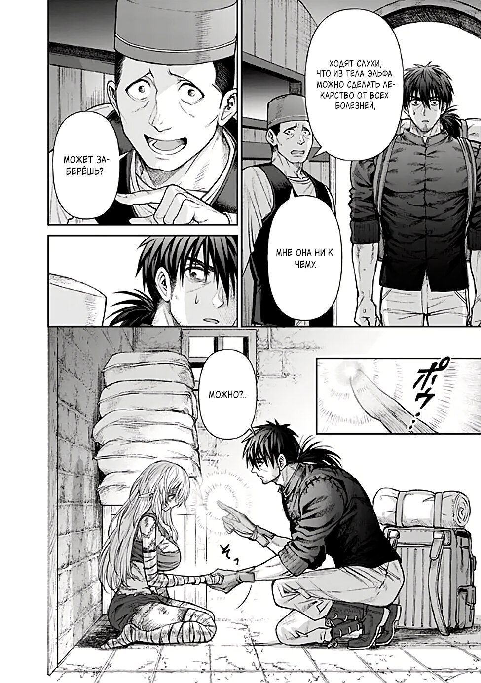 Манга Фармацевт осчастливит эту эльфийку (Сериализация) - Глава 1 Страница 7