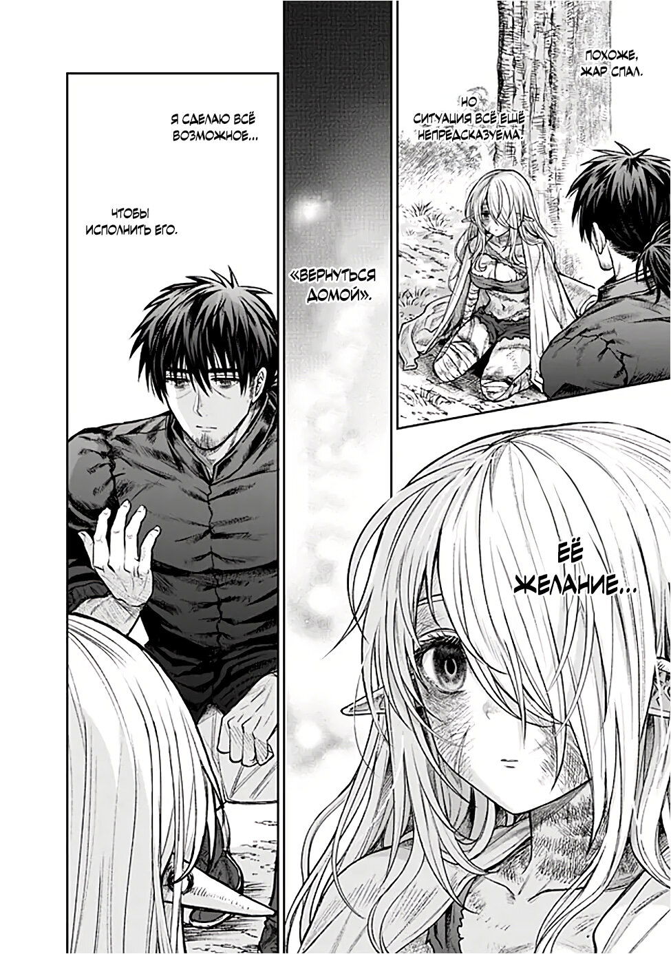 Манга Фармацевт осчастливит эту эльфийку (Сериализация) - Глава 1 Страница 35