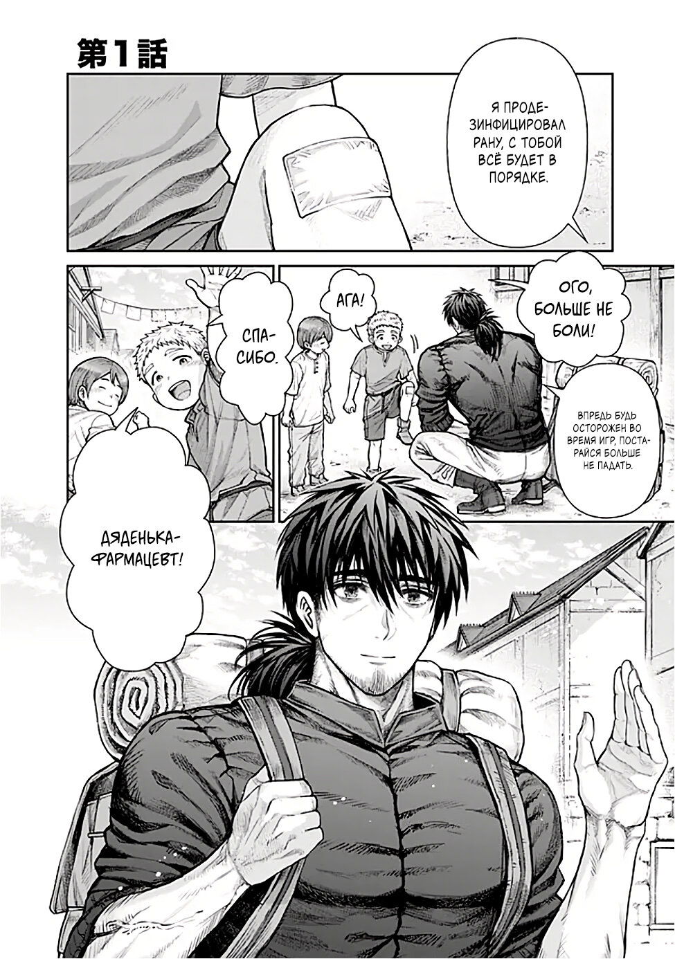 Манга Фармацевт осчастливит эту эльфийку (Сериализация) - Глава 1 Страница 2