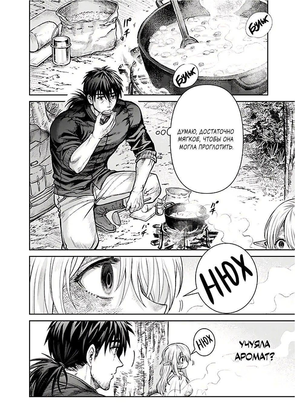 Манга Фармацевт осчастливит эту эльфийку (Сериализация) - Глава 1 Страница 19