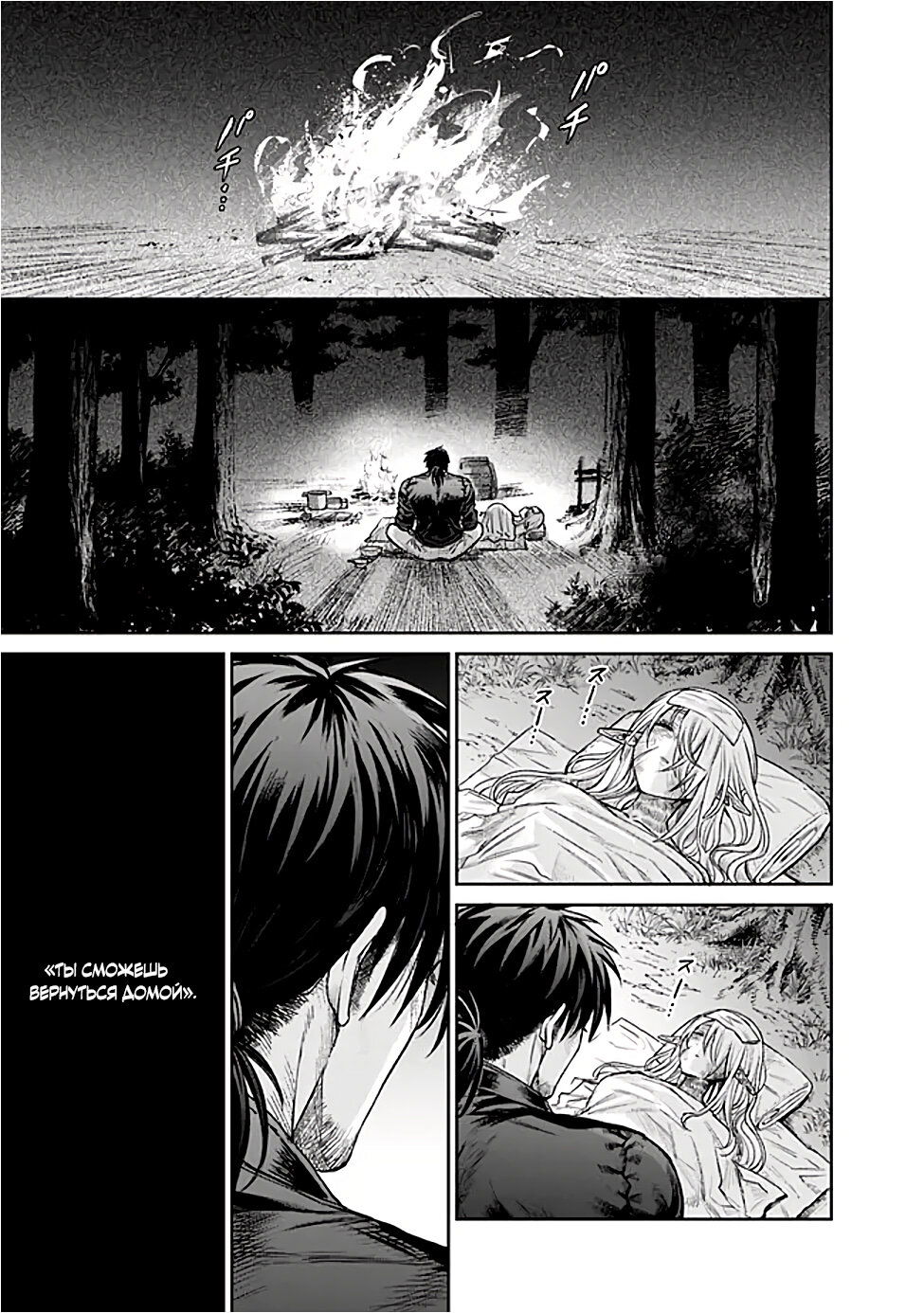 Манга Фармацевт осчастливит эту эльфийку (Сериализация) - Глава 1 Страница 28