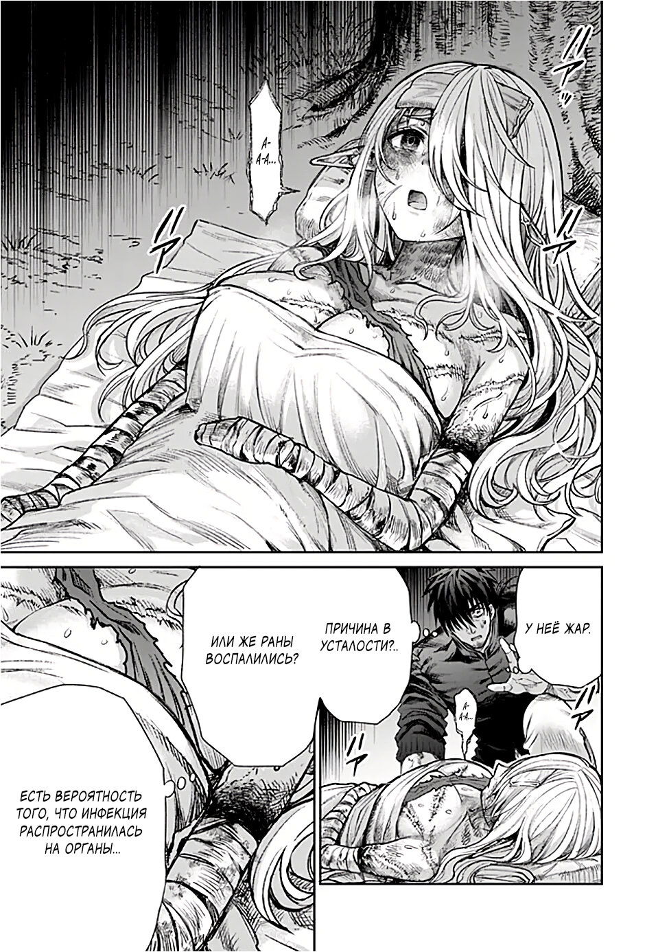 Манга Фармацевт осчастливит эту эльфийку (Сериализация) - Глава 1 Страница 24