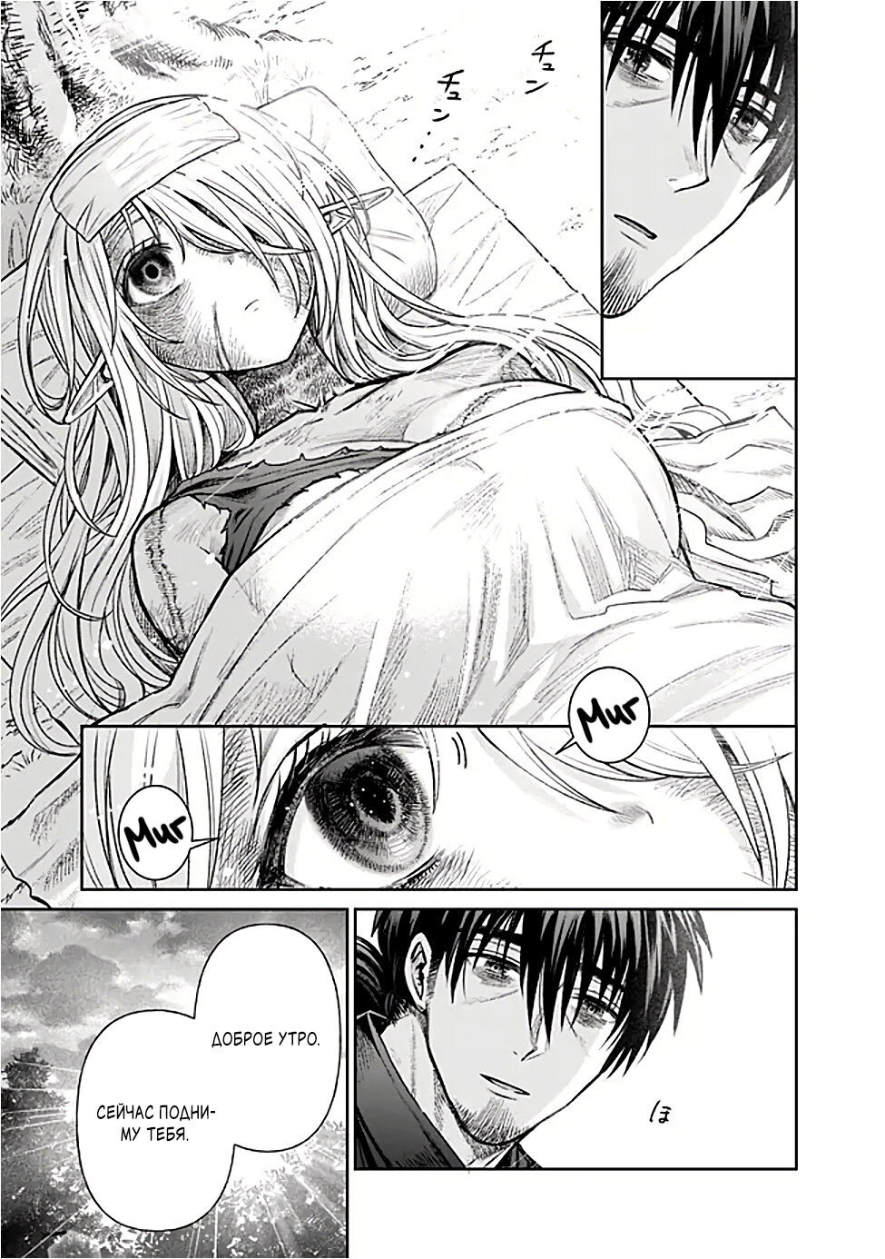 Манга Фармацевт осчастливит эту эльфийку (Сериализация) - Глава 1 Страница 34