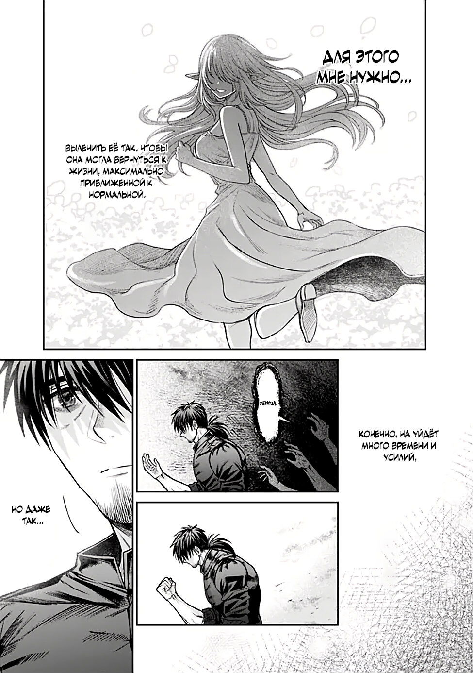 Манга Фармацевт осчастливит эту эльфийку (Сериализация) - Глава 1 Страница 36