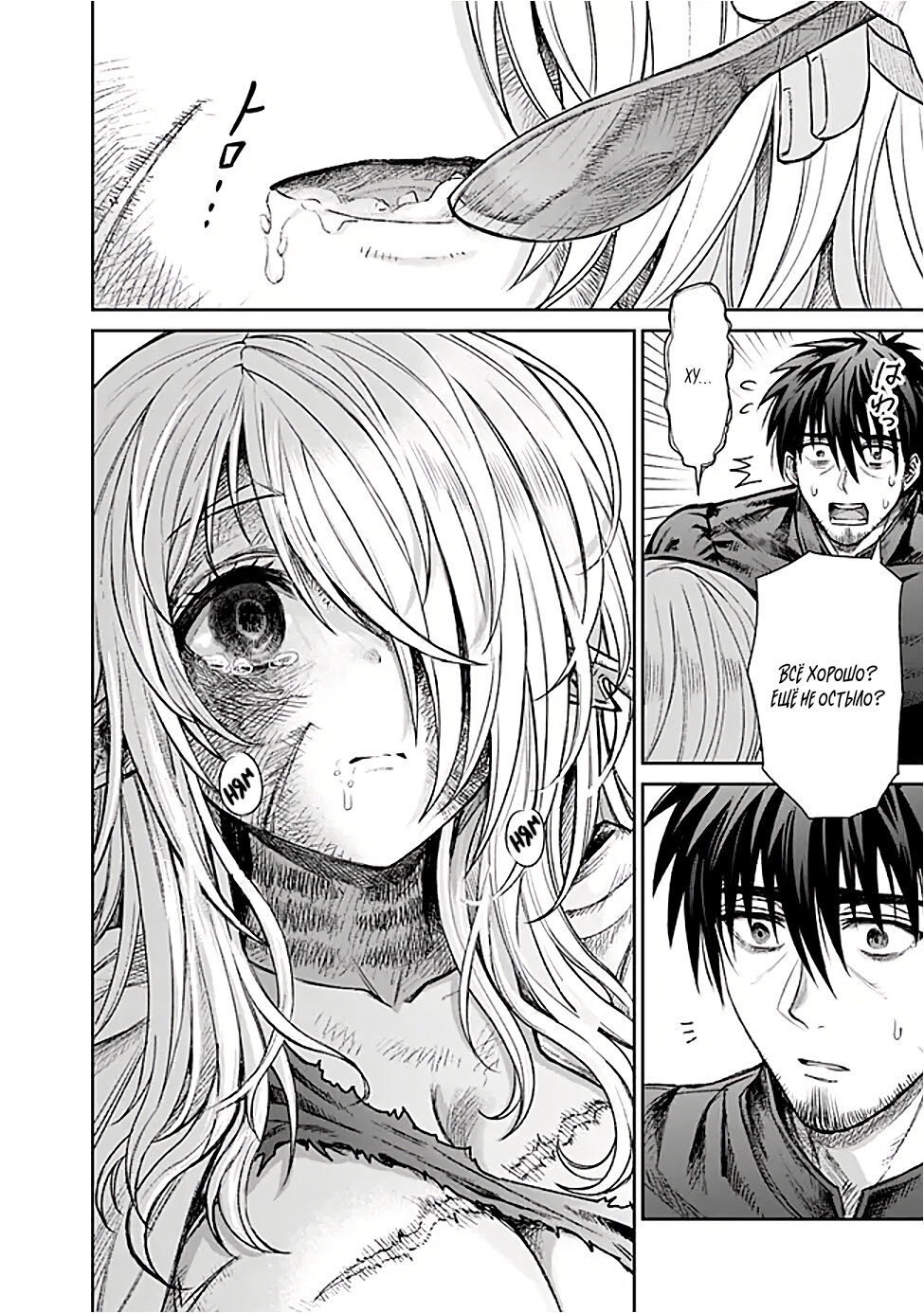 Манга Фармацевт осчастливит эту эльфийку (Сериализация) - Глава 1 Страница 21