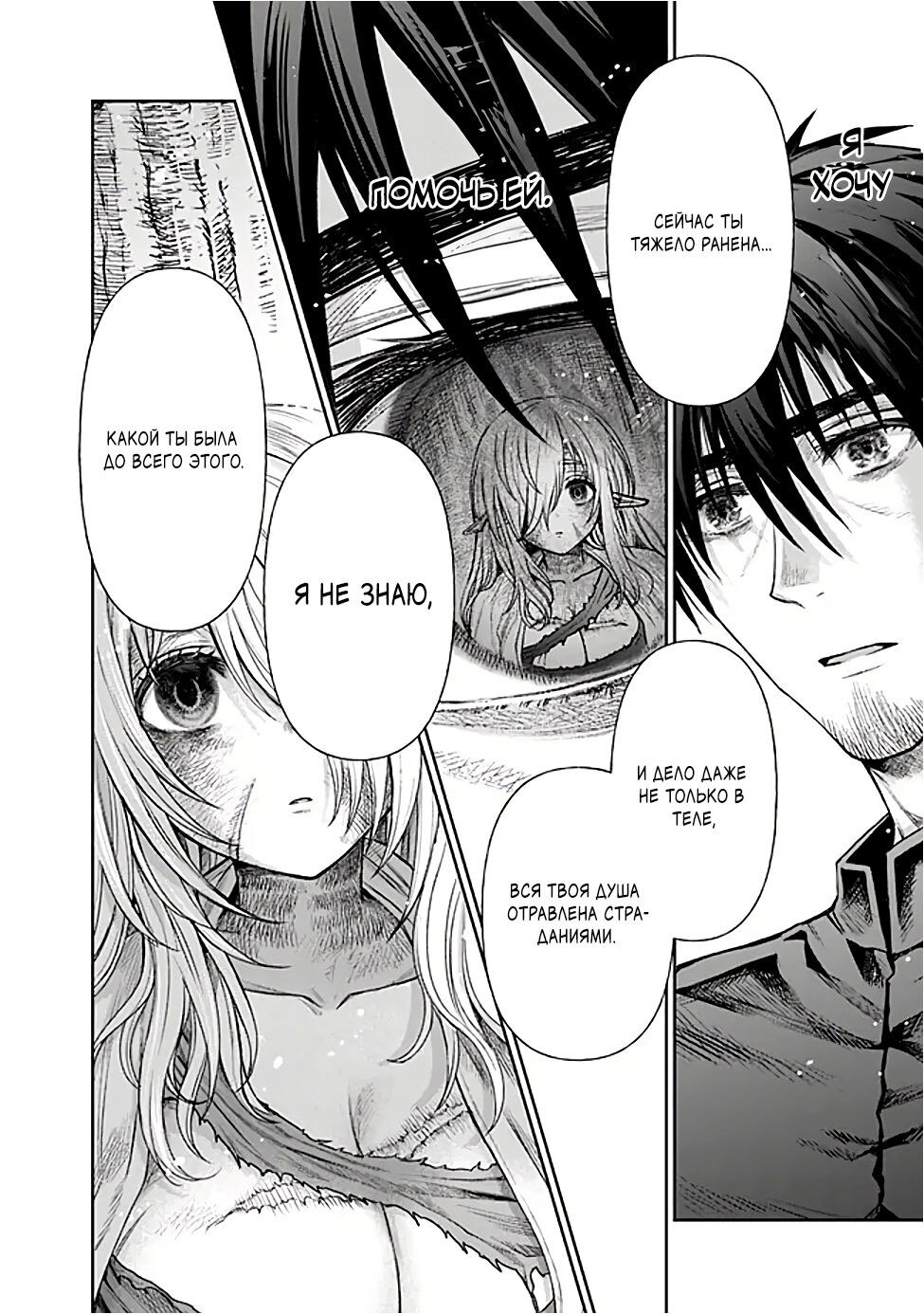 Манга Фармацевт осчастливит эту эльфийку (Сериализация) - Глава 1 Страница 37