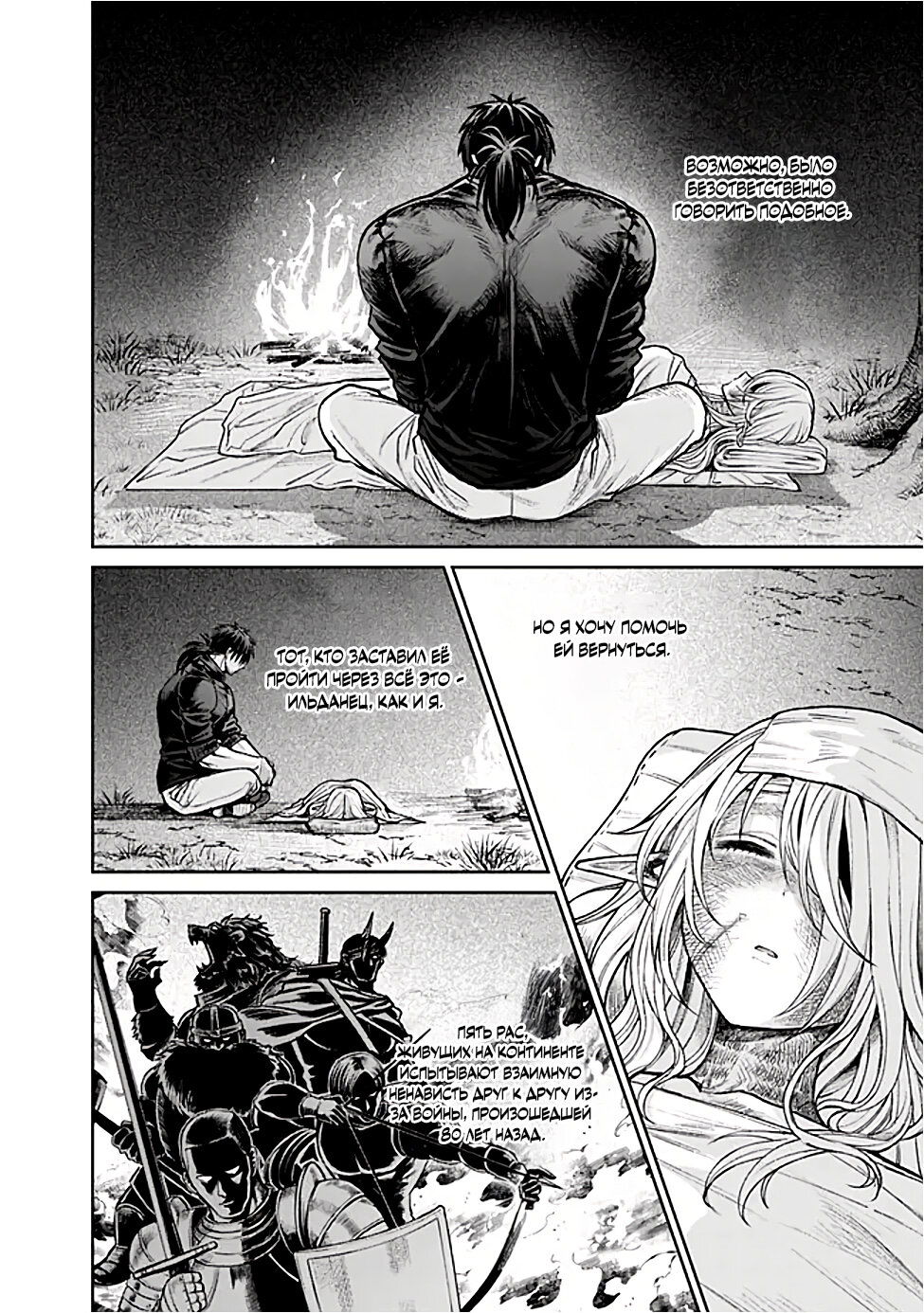 Манга Фармацевт осчастливит эту эльфийку (Сериализация) - Глава 1 Страница 29