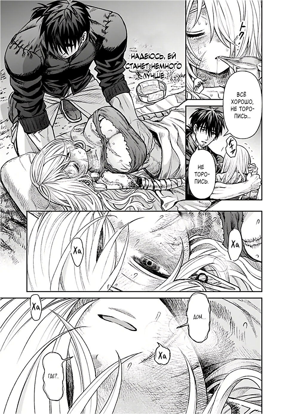 Манга Фармацевт осчастливит эту эльфийку (Сериализация) - Глава 1 Страница 26