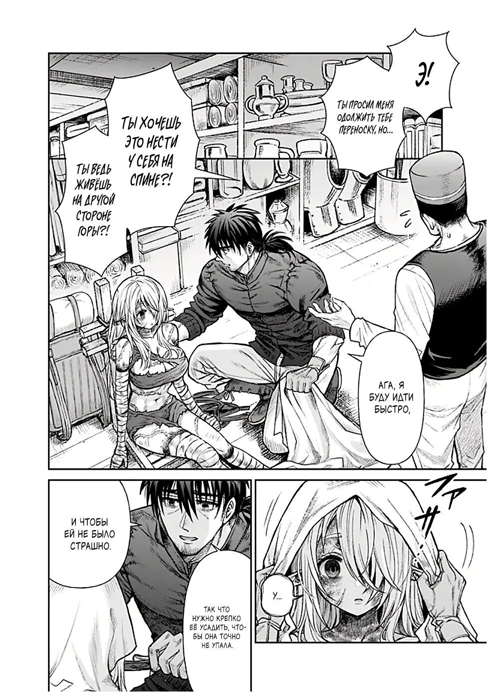 Манга Фармацевт осчастливит эту эльфийку (Сериализация) - Глава 1 Страница 13