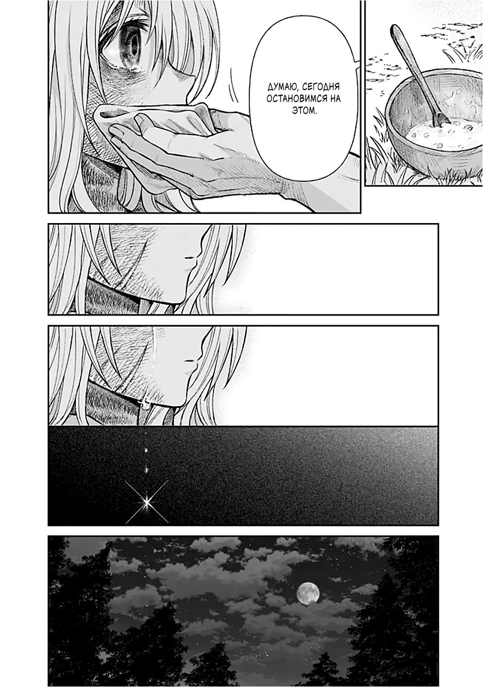 Манга Фармацевт осчастливит эту эльфийку (Сериализация) - Глава 1 Страница 23