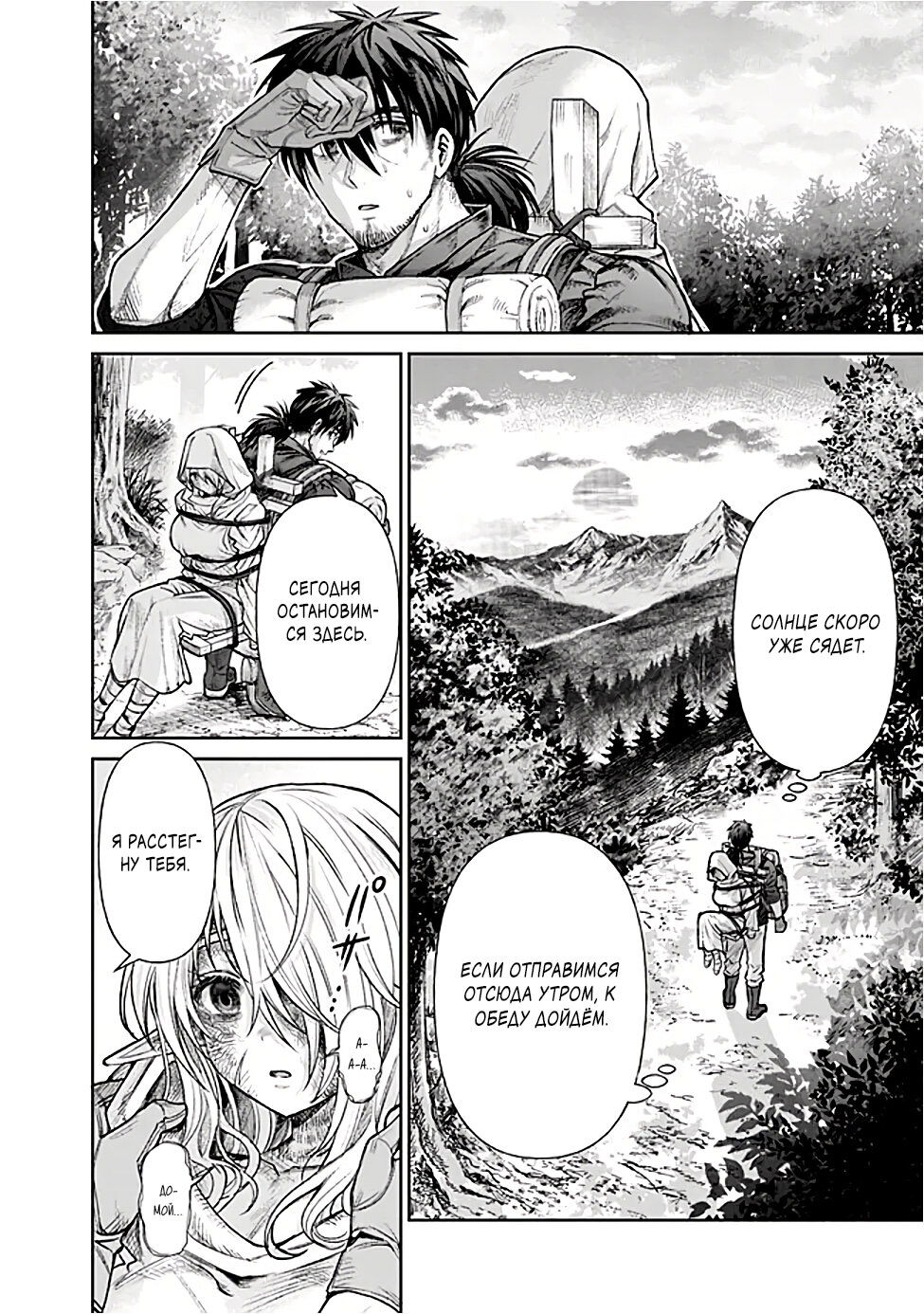 Манга Фармацевт осчастливит эту эльфийку (Сериализация) - Глава 1 Страница 17