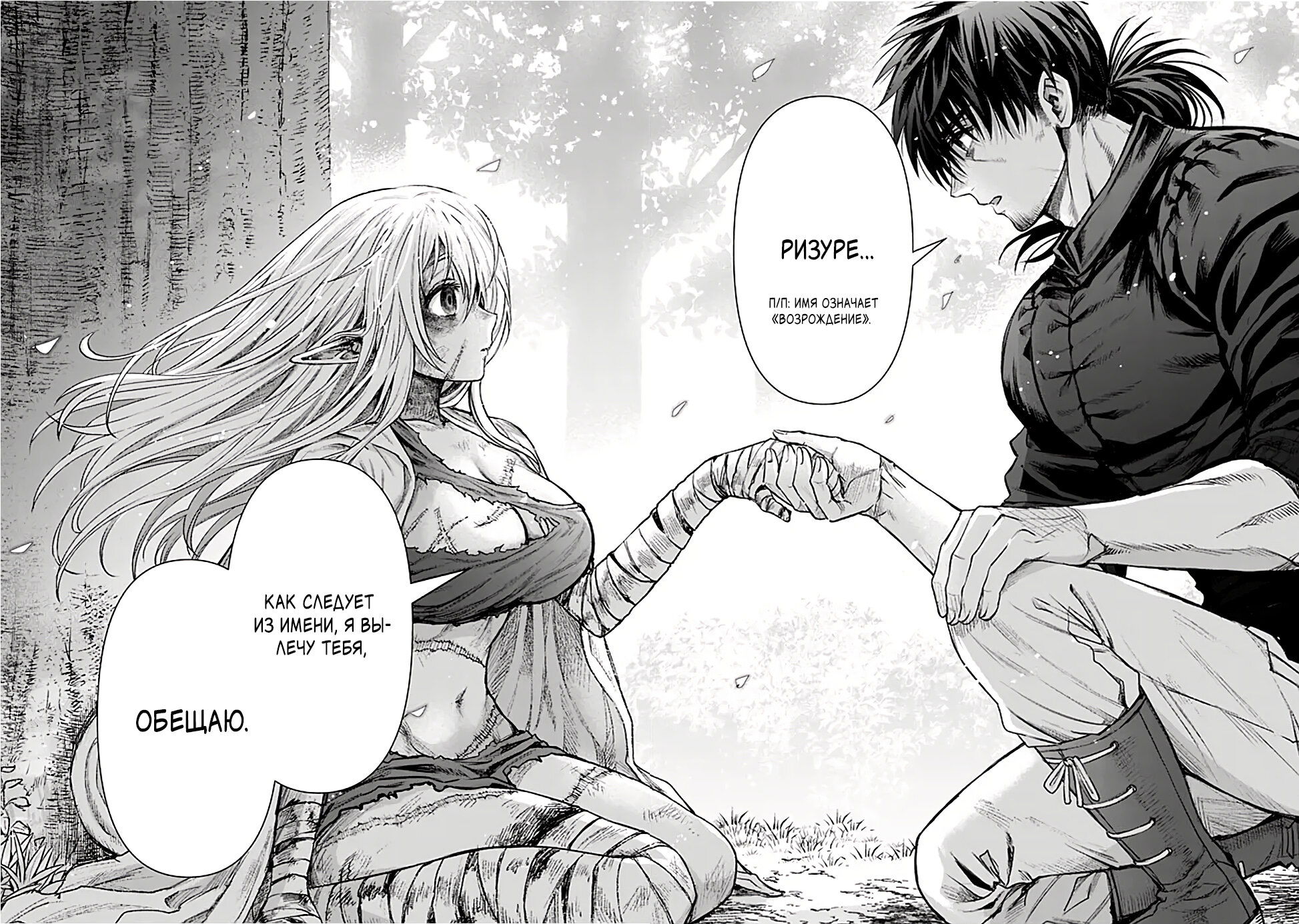 Манга Фармацевт осчастливит эту эльфийку (Сериализация) - Глава 1 Страница 39