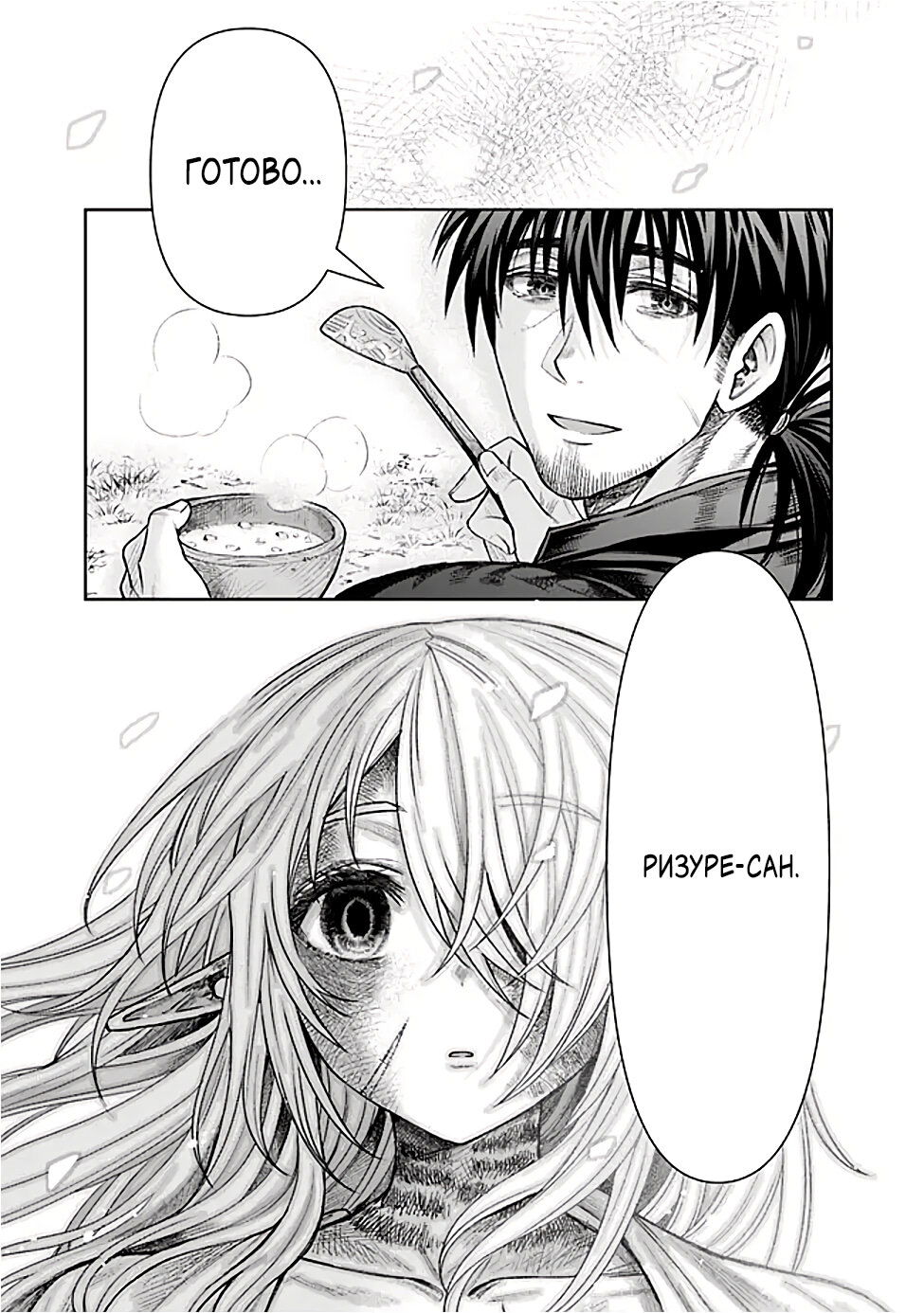 Манга Фармацевт осчастливит эту эльфийку (Сериализация) - Глава 1 Страница 41