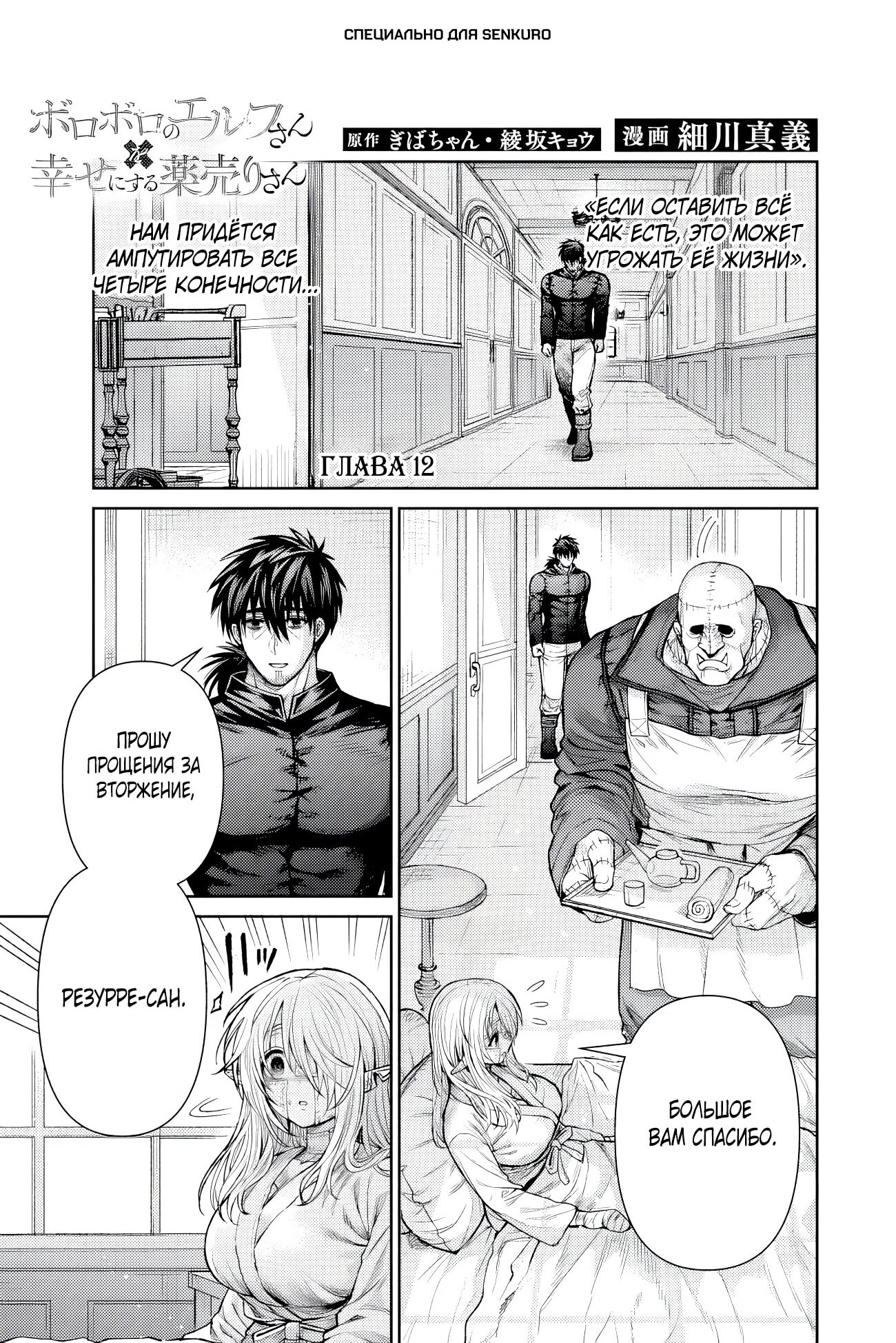 Манга Фармацевт осчастливит эту эльфийку (Сериализация) - Глава 12 Страница 1