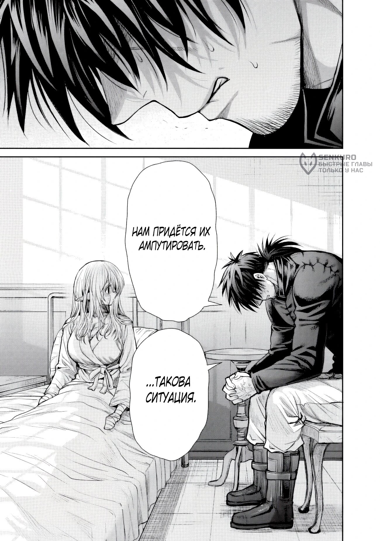 Манга Фармацевт осчастливит эту эльфийку (Сериализация) - Глава 12 Страница 5