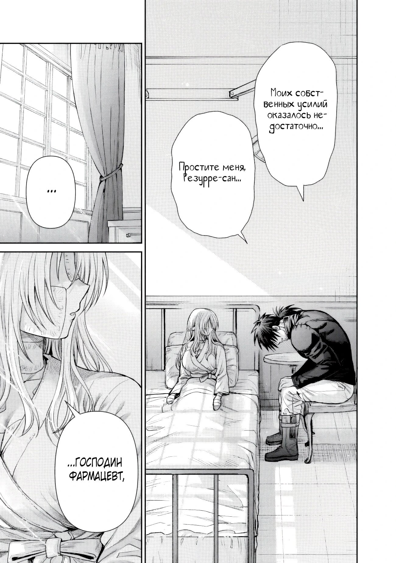 Манга Фармацевт осчастливит эту эльфийку (Сериализация) - Глава 12 Страница 7