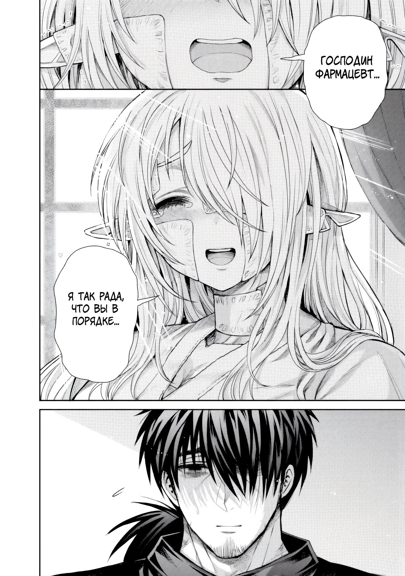 Манга Фармацевт осчастливит эту эльфийку (Сериализация) - Глава 12 Страница 2