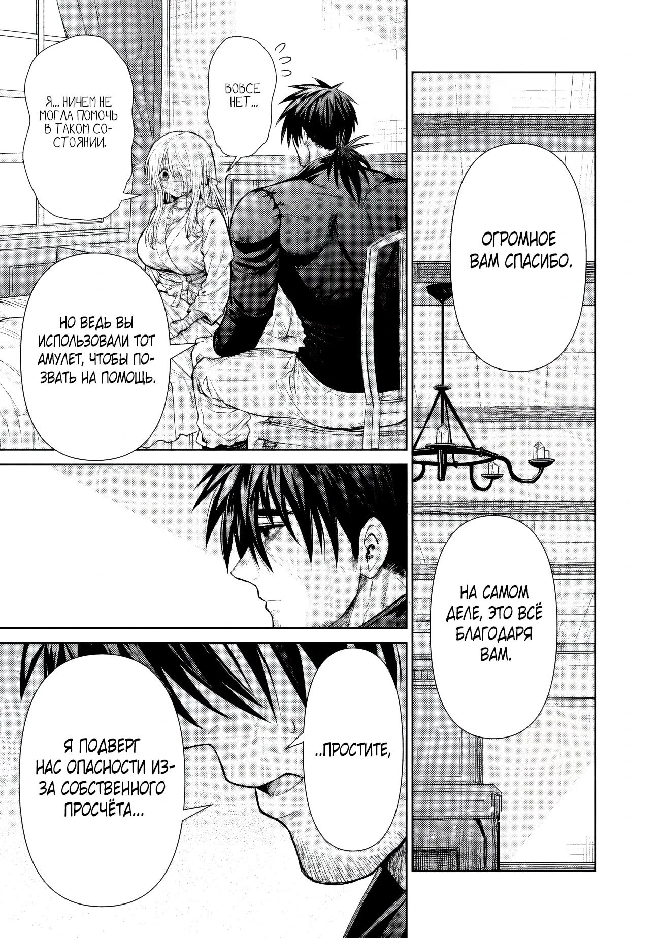 Манга Фармацевт осчастливит эту эльфийку (Сериализация) - Глава 12 Страница 3