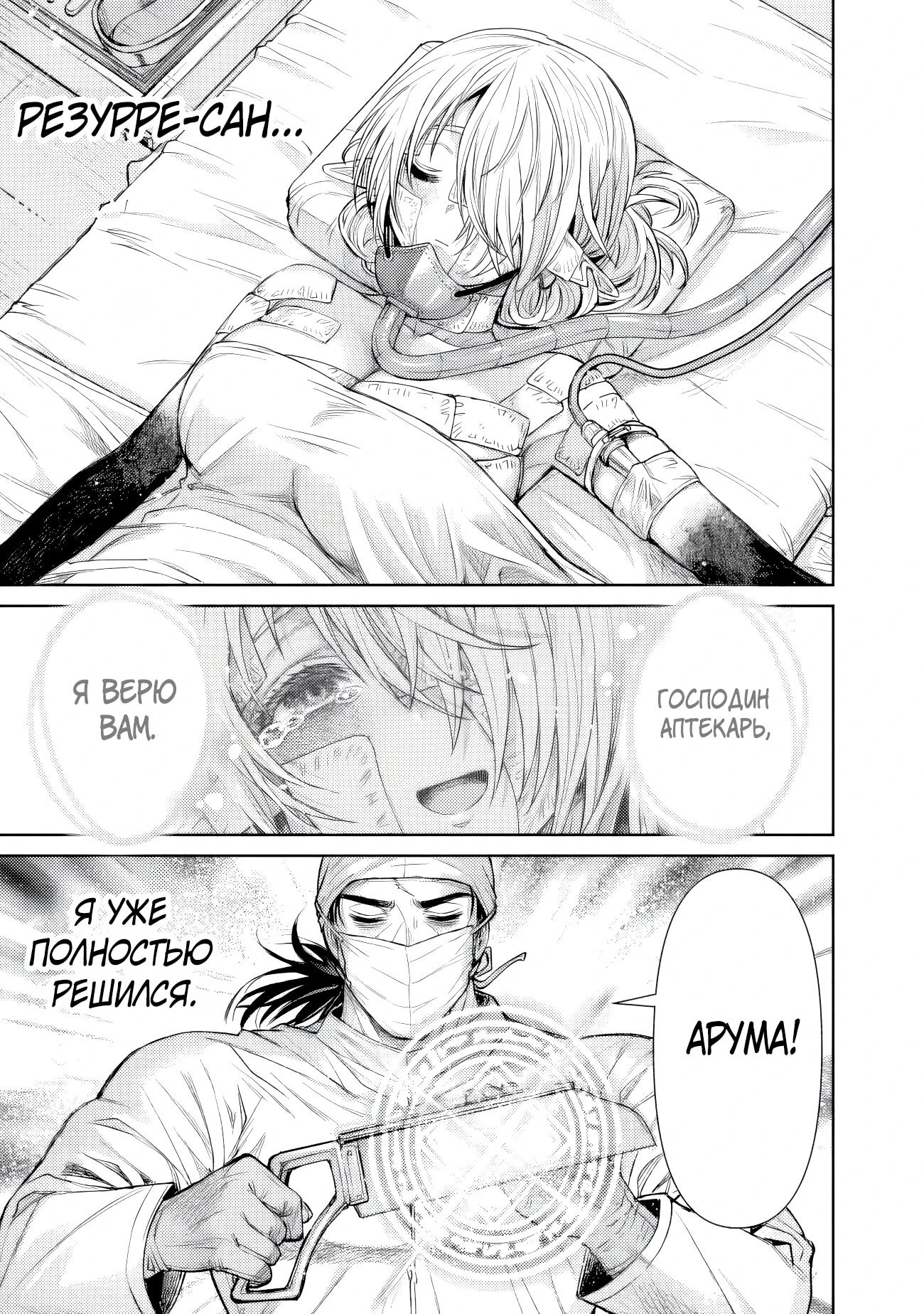 Манга Фармацевт осчастливит эту эльфийку (Сериализация) - Глава 12 Страница 15