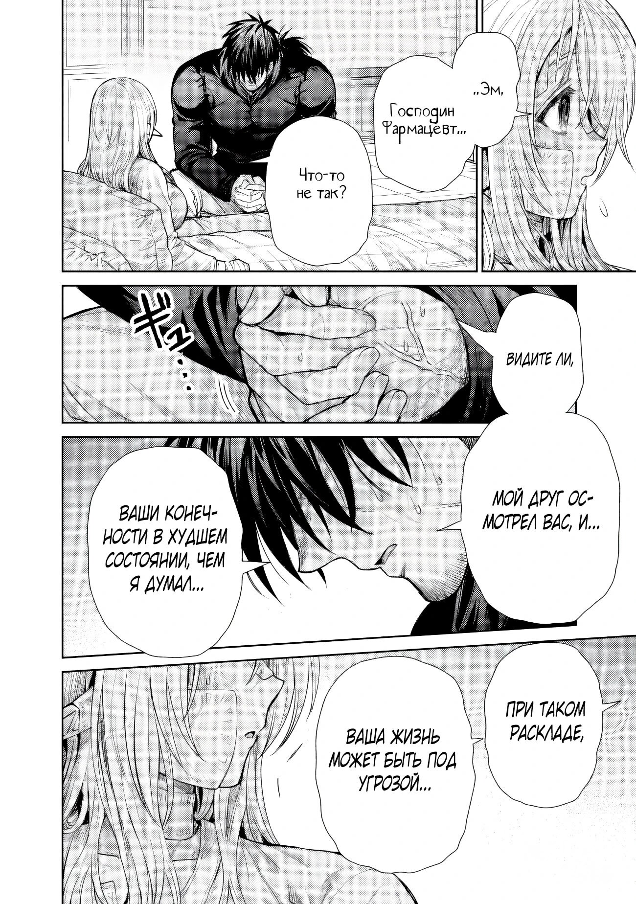 Манга Фармацевт осчастливит эту эльфийку (Сериализация) - Глава 12 Страница 4