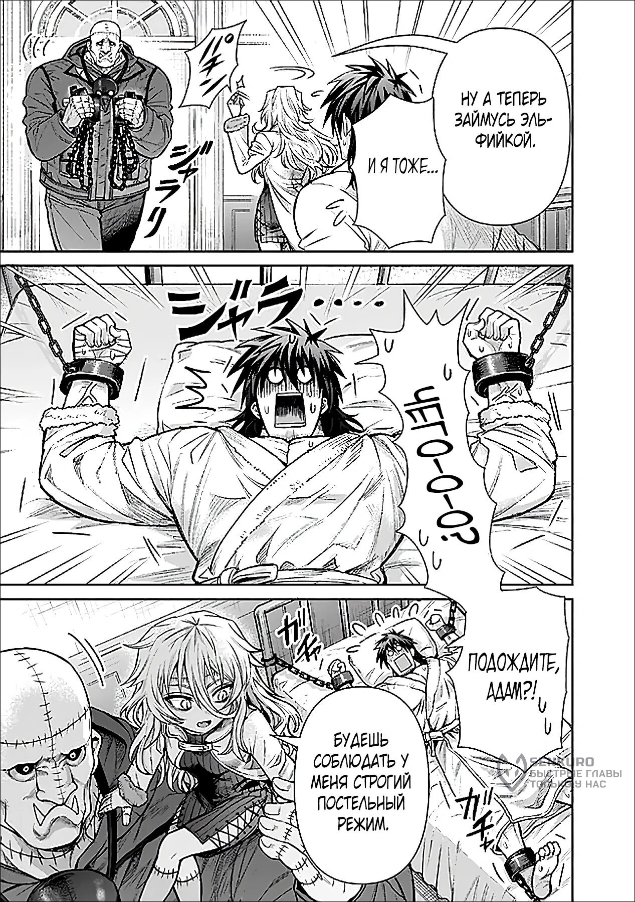 Манга Фармацевт осчастливит эту эльфийку (Сериализация) - Глава 11 Страница 9