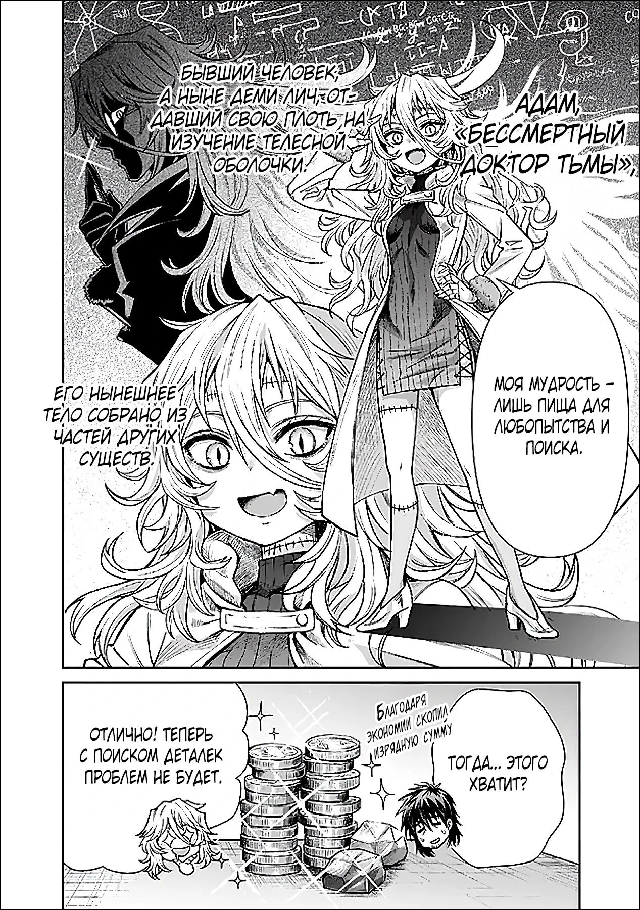 Манга Фармацевт осчастливит эту эльфийку (Сериализация) - Глава 11 Страница 8