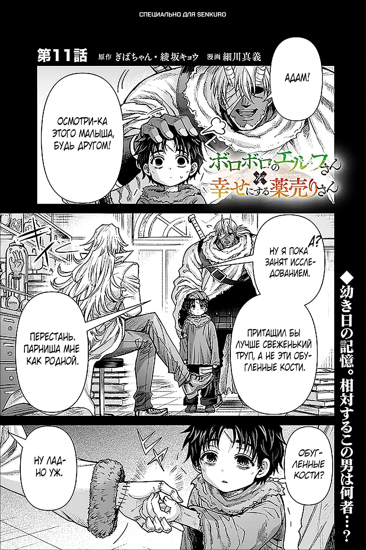 Манга Фармацевт осчастливит эту эльфийку (Сериализация) - Глава 11 Страница 1