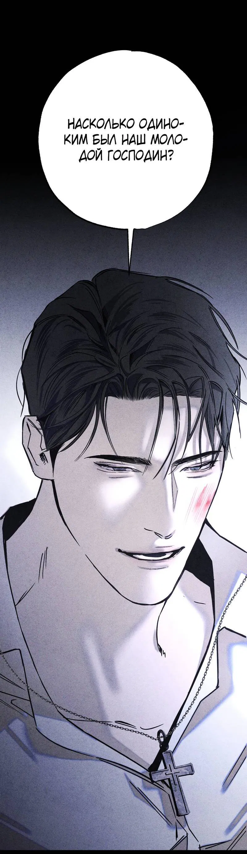 Манга Аквариум - Глава 3 Страница 72