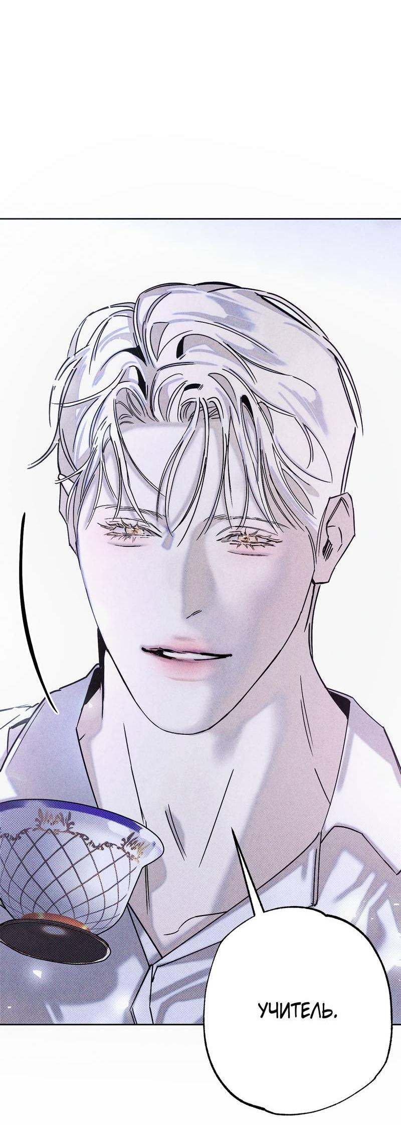 Манга Аквариум - Глава 3 Страница 5