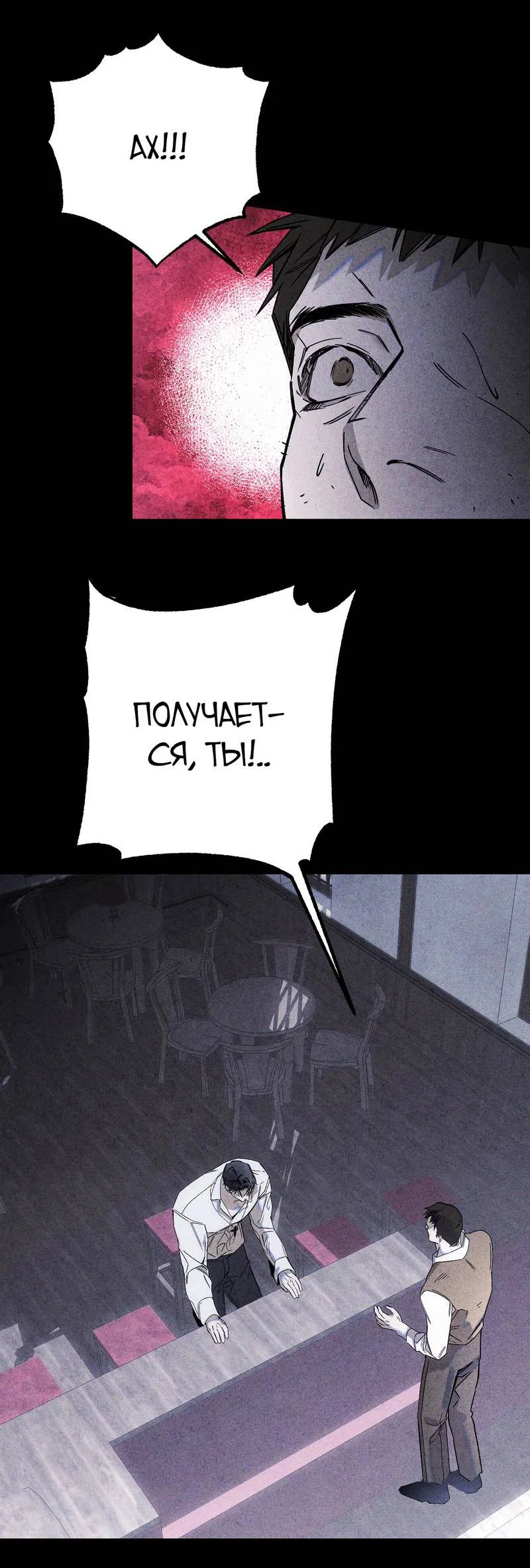 Манга Аквариум - Глава 3 Страница 77