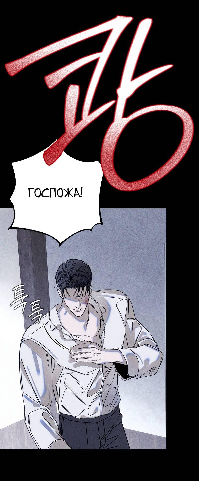 Манга Аквариум - Глава 3 Страница 52