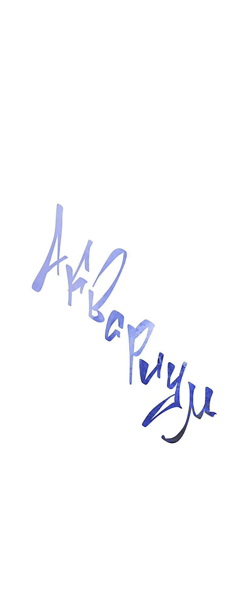 Манга Аквариум - Глава 2 Страница 8