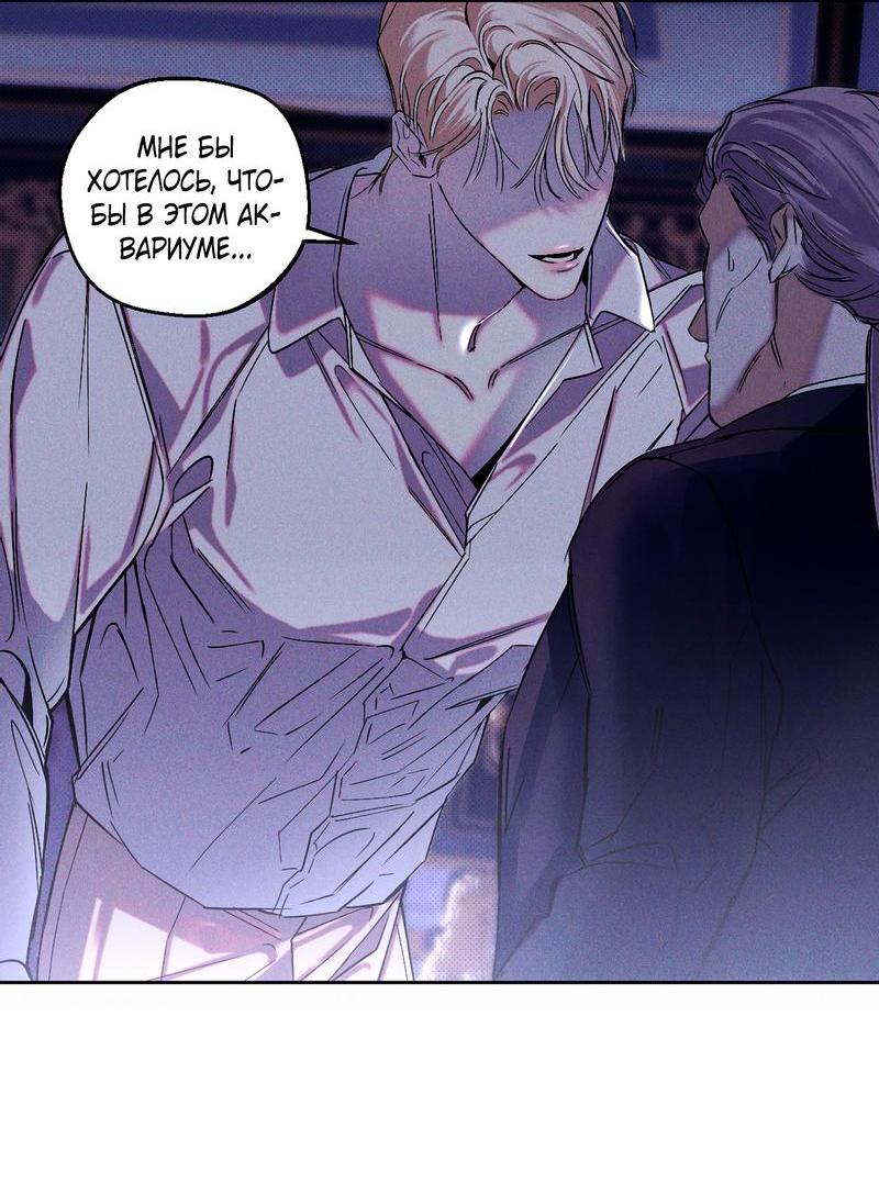 Манга Аквариум - Глава 2 Страница 45