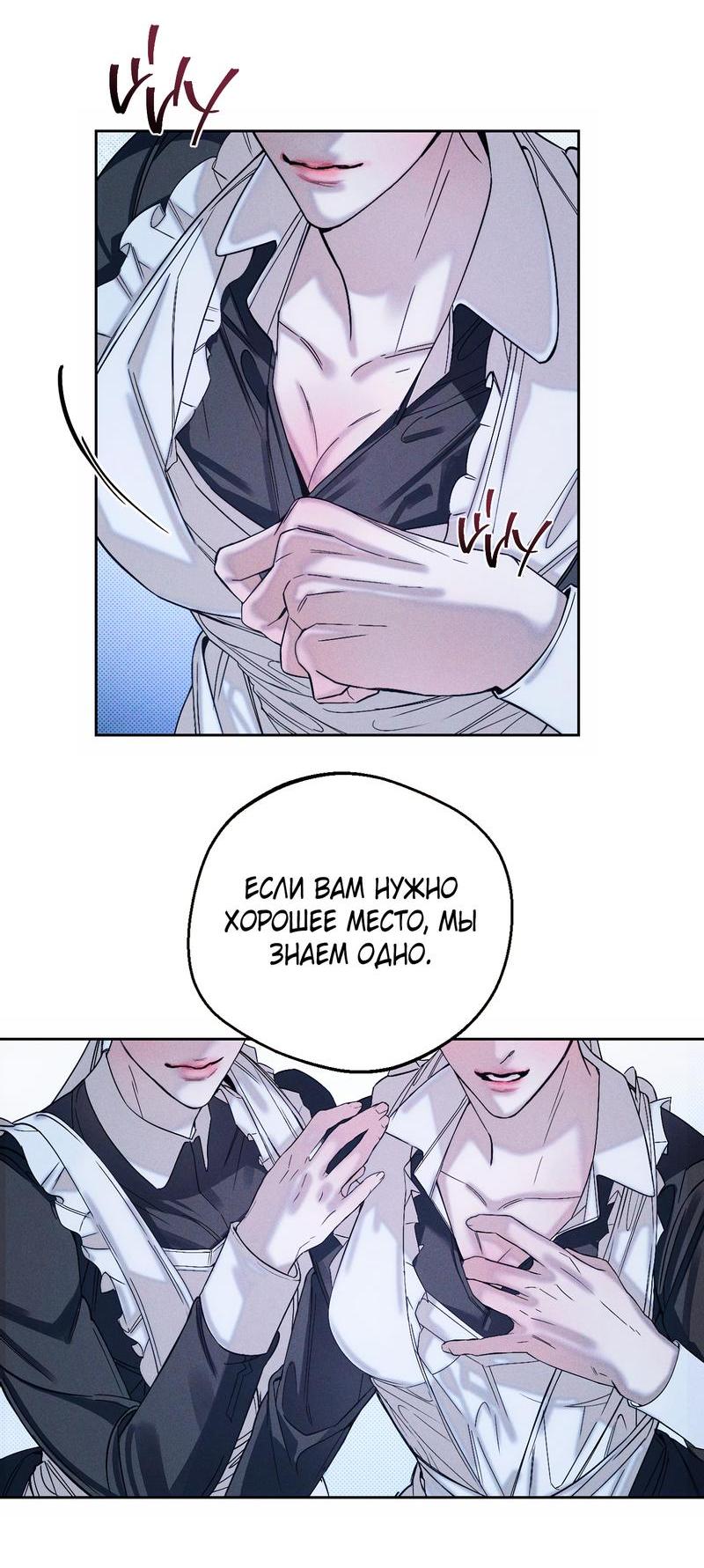 Манга Аквариум - Глава 2 Страница 21