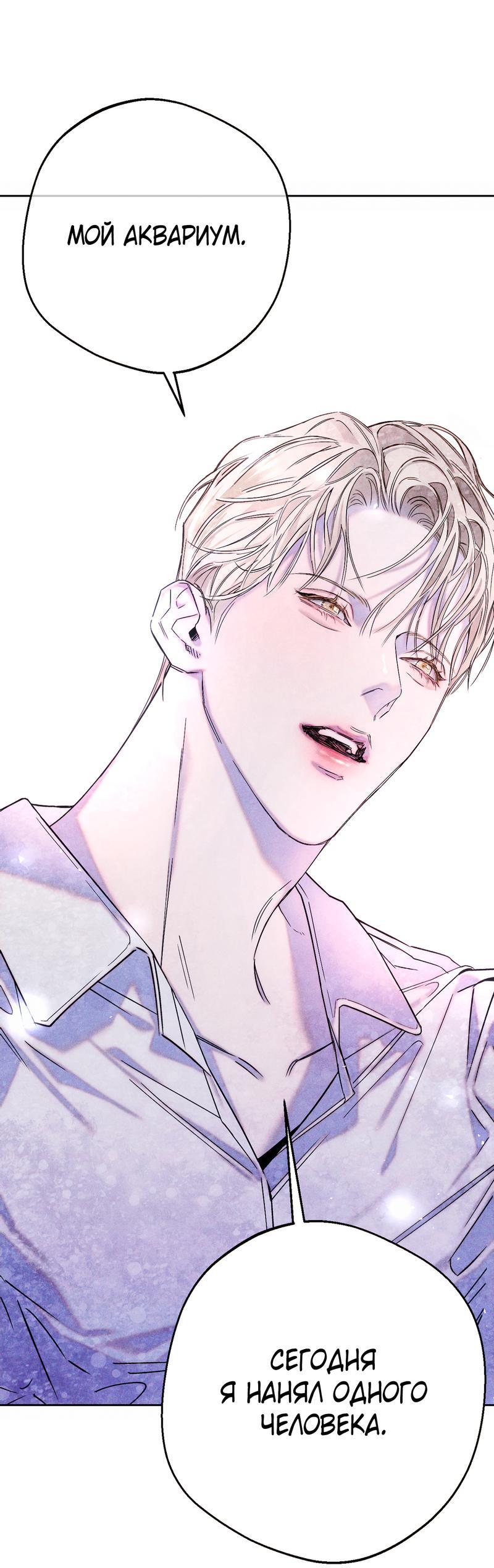 Манга Аквариум - Глава 2 Страница 42