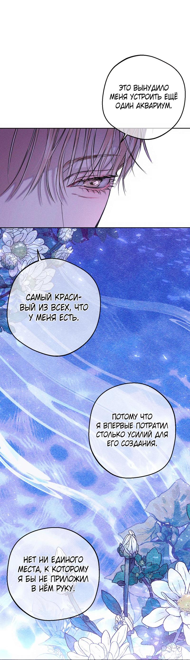Манга Аквариум - Глава 2 Страница 44