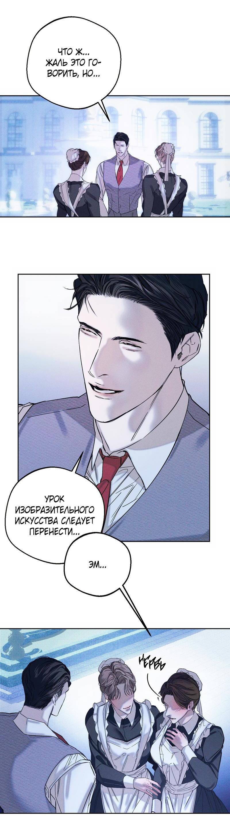 Манга Аквариум - Глава 2 Страница 20