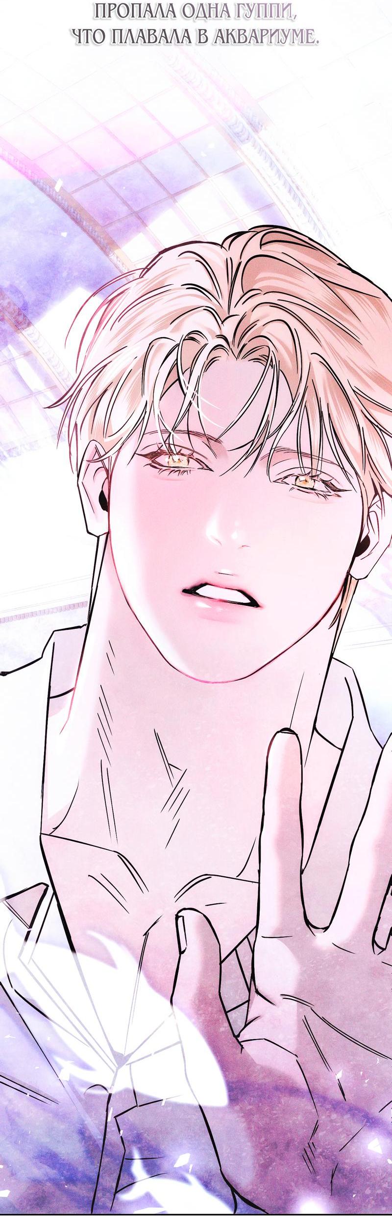 Манга Аквариум - Глава 1 Страница 2