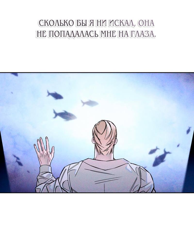 Манга Аквариум - Глава 1 Страница 5