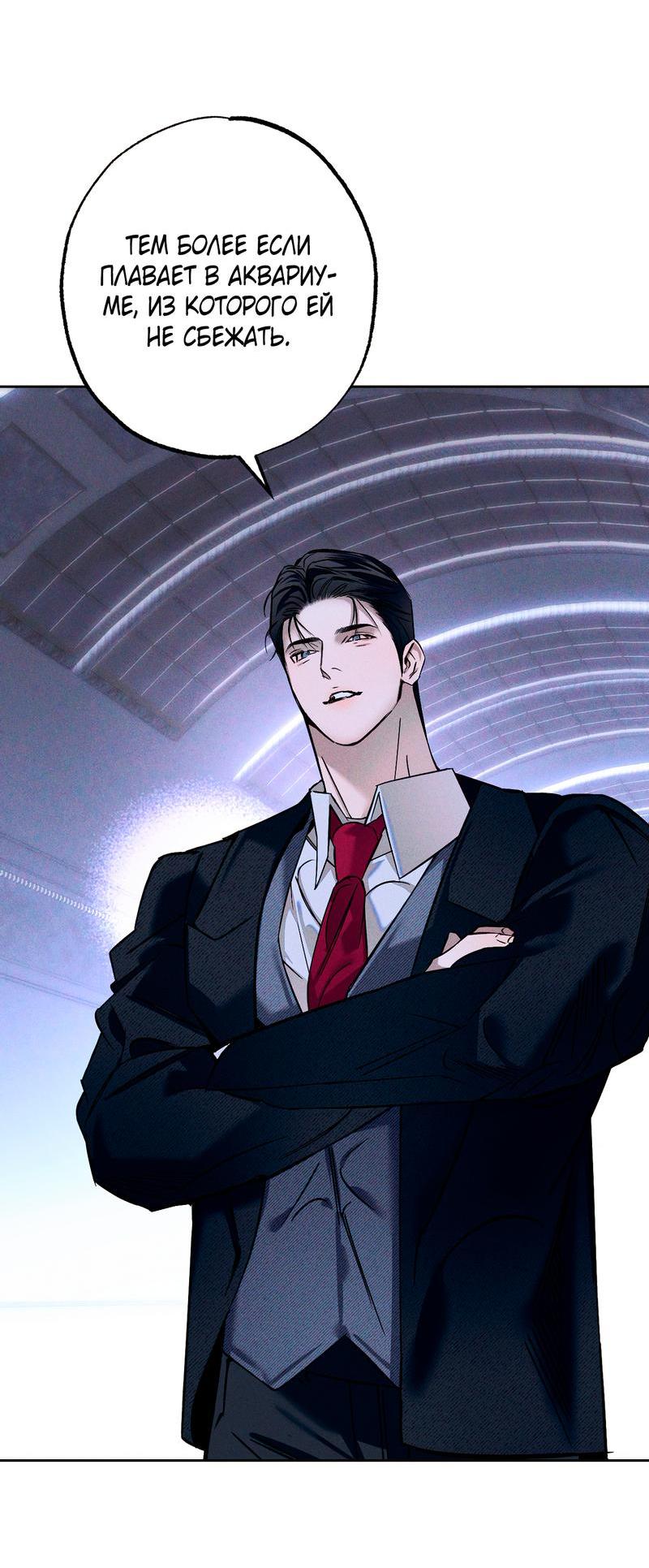 Манга Аквариум - Глава 1 Страница 14
