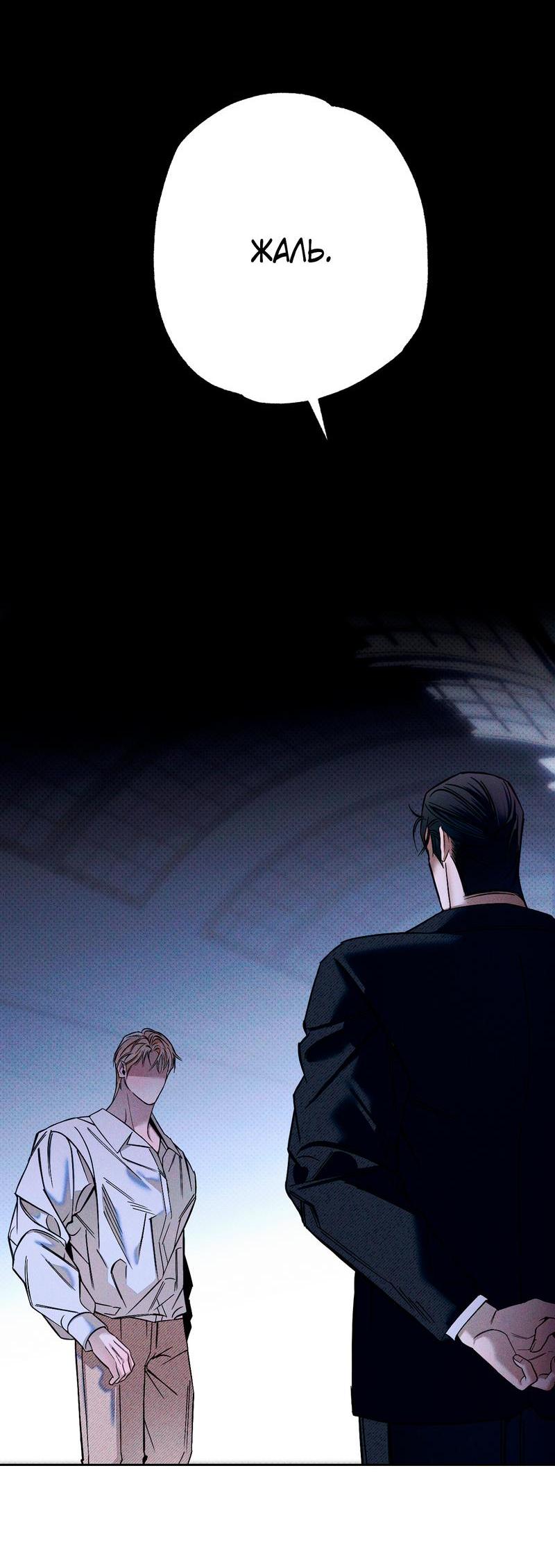 Манга Аквариум - Глава 1 Страница 11